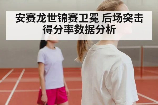 badminton player disappointed